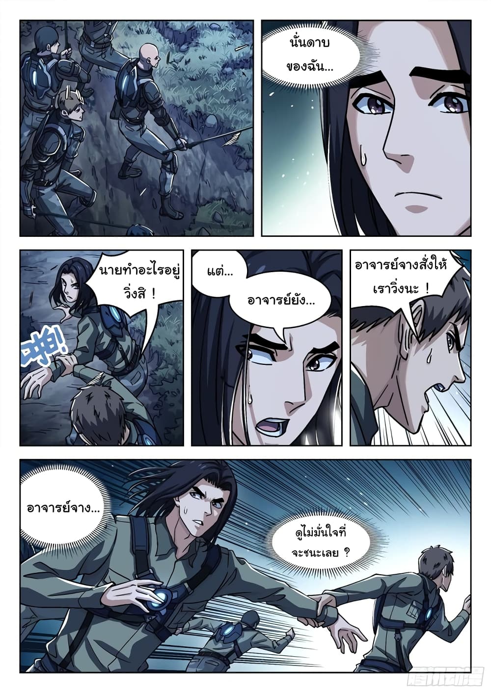 Beyond The Sky page 10