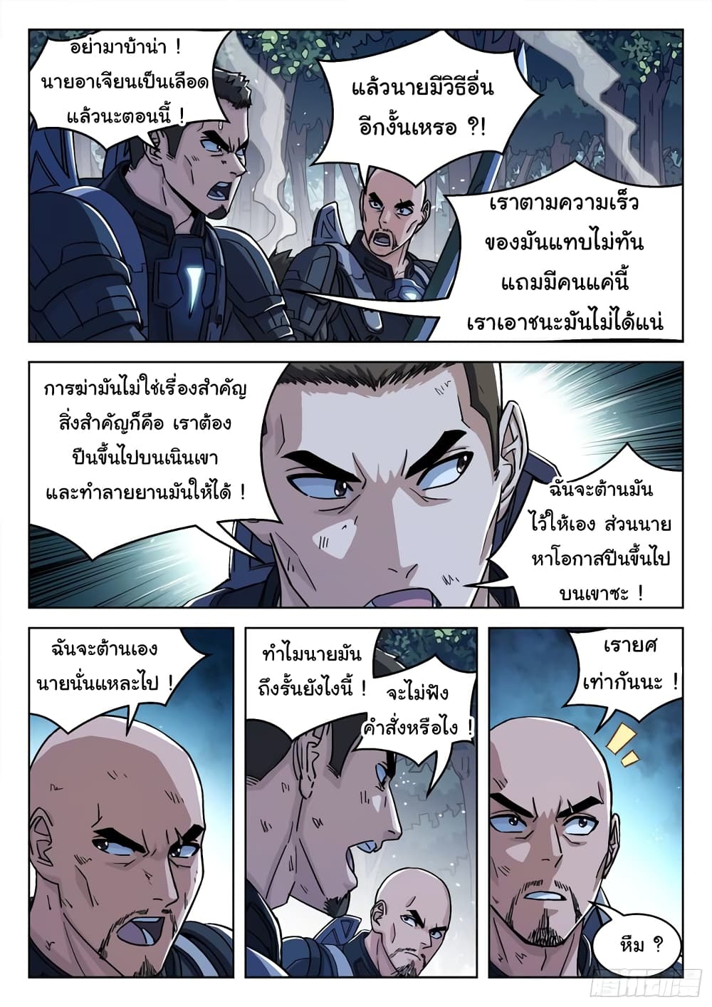 Beyond The Sky page 8