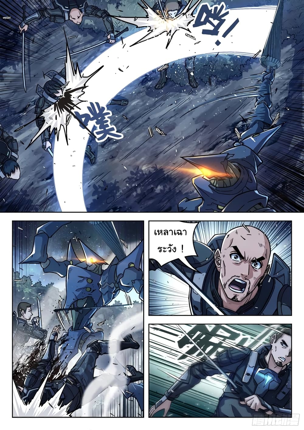 Beyond The Sky page 3