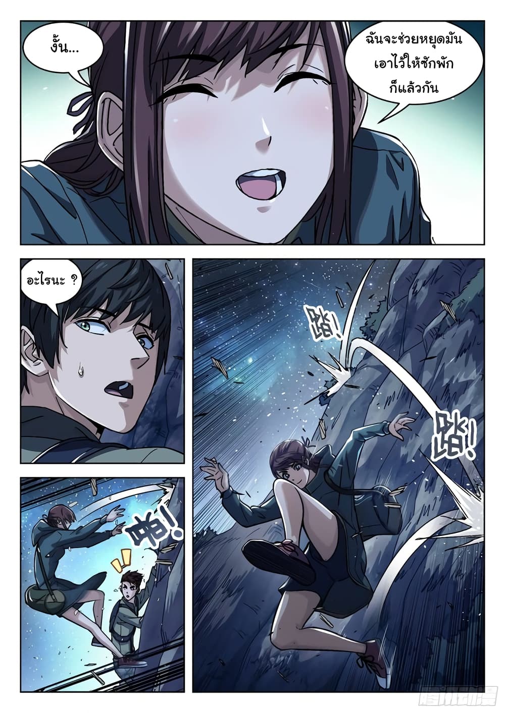 Beyond The Sky page 7