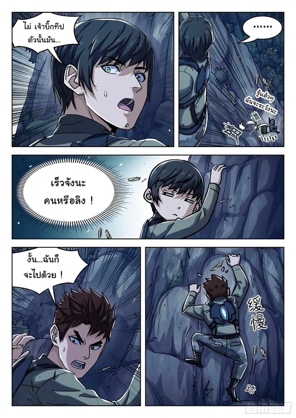 Beyond The Sky page 8