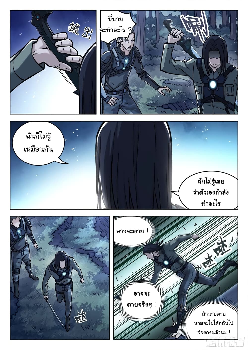 Beyond The Sky page 9