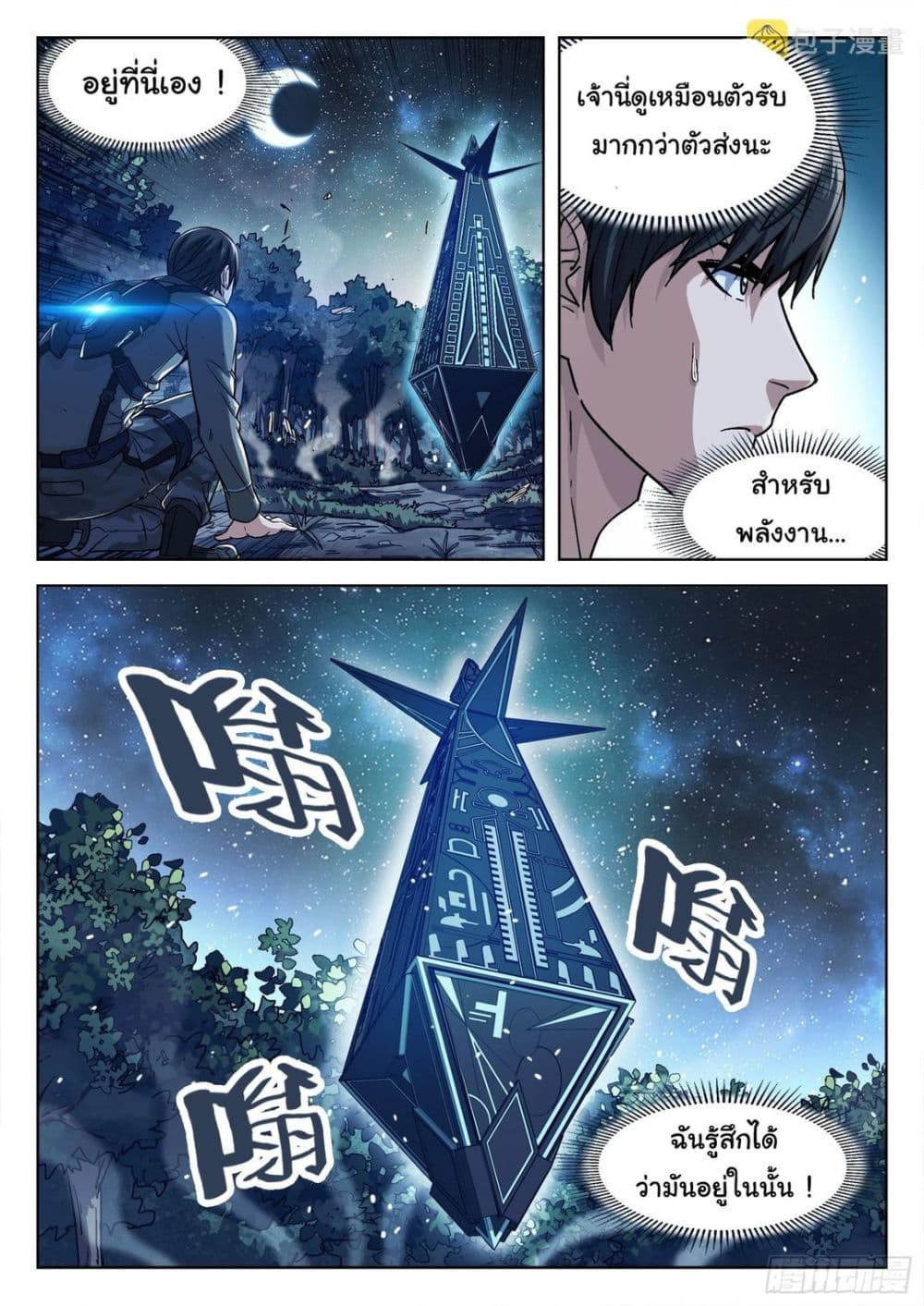 Beyond The Sky page 2
