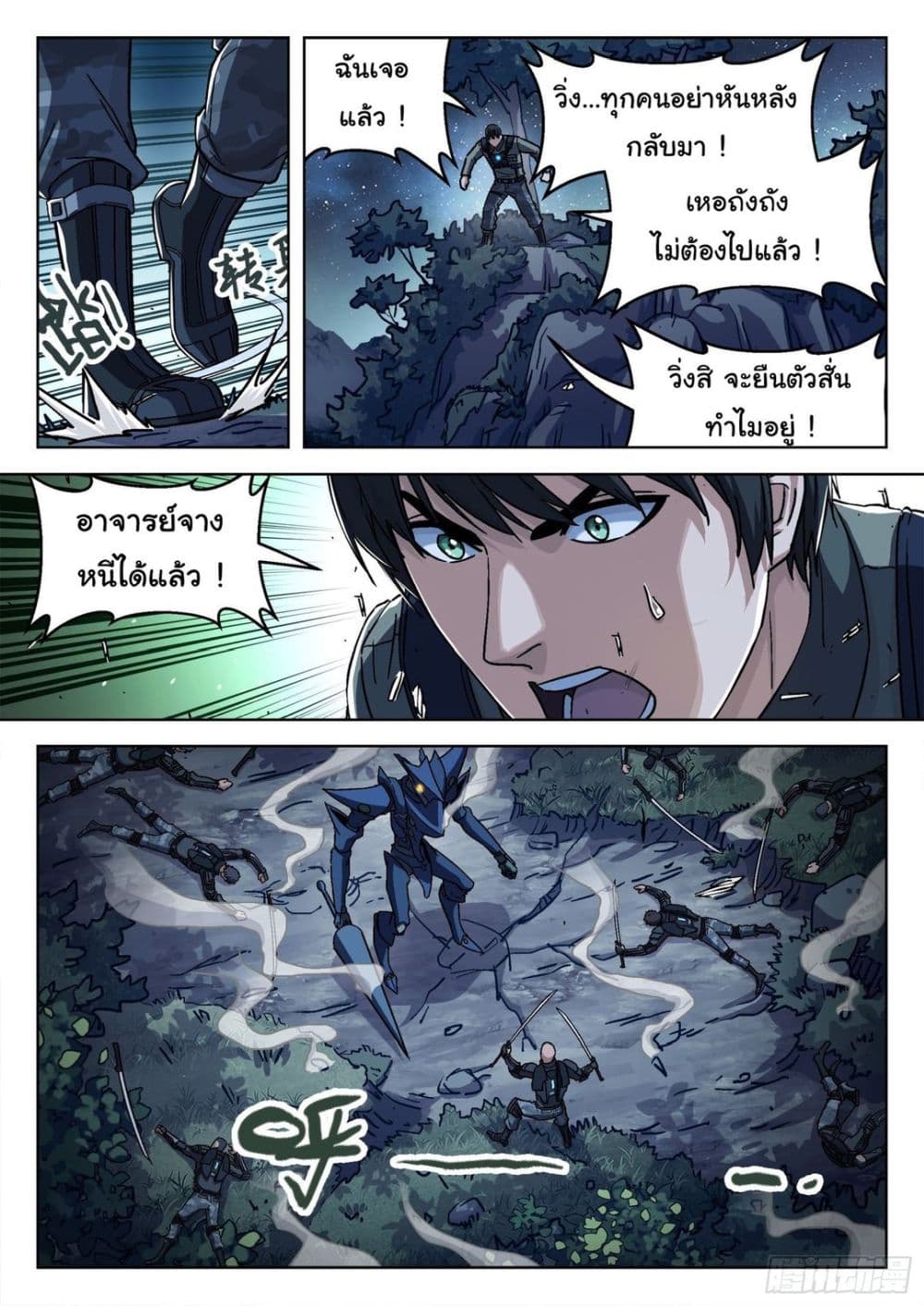 Beyond The Sky page 3