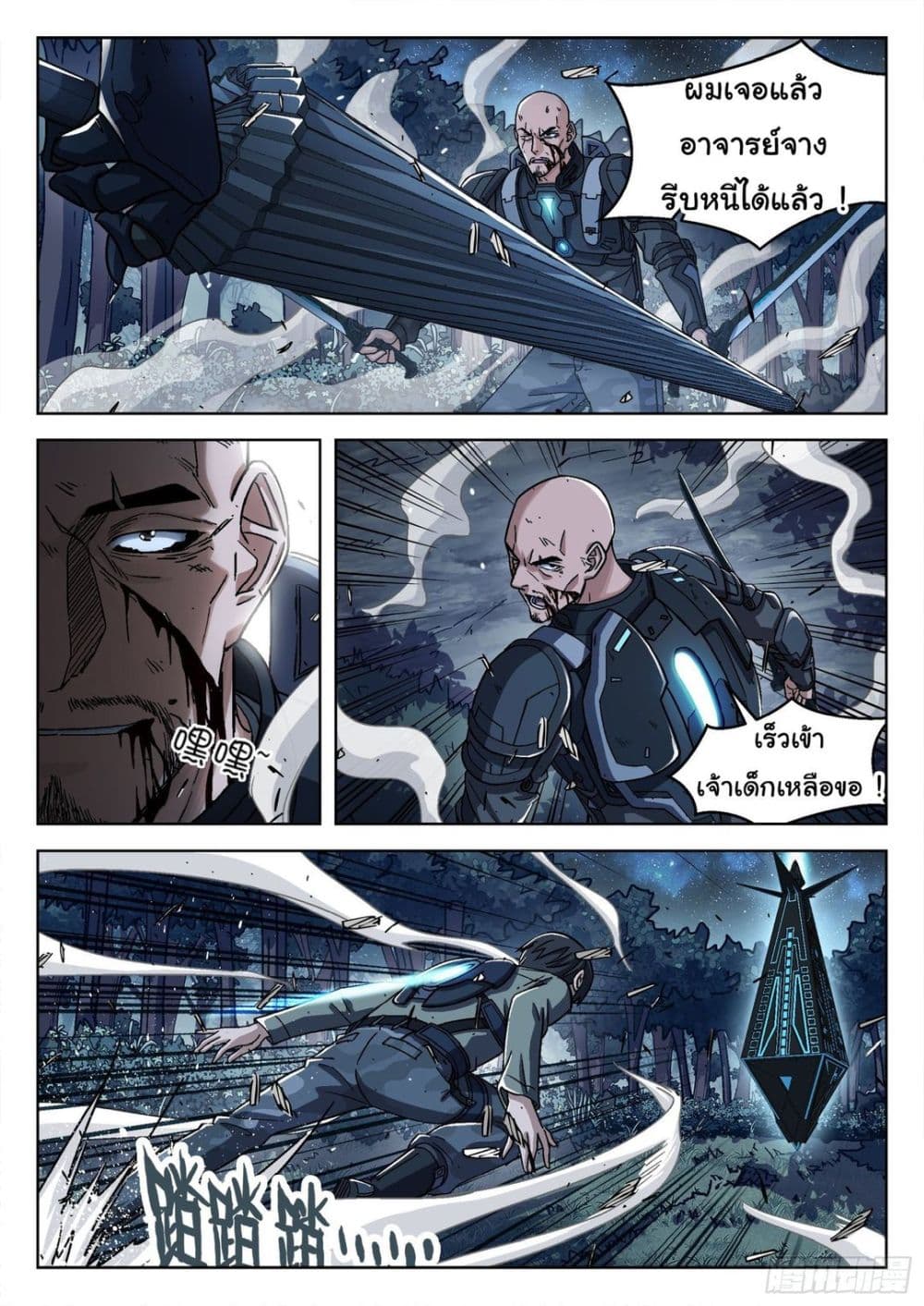 Beyond The Sky page 4
