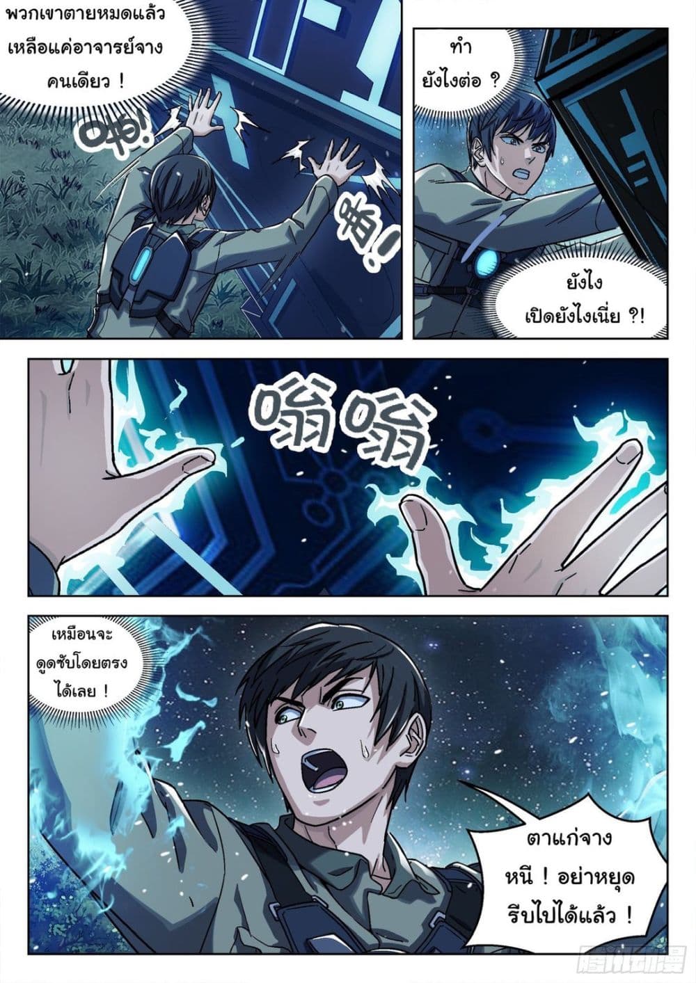 Beyond The Sky page 5