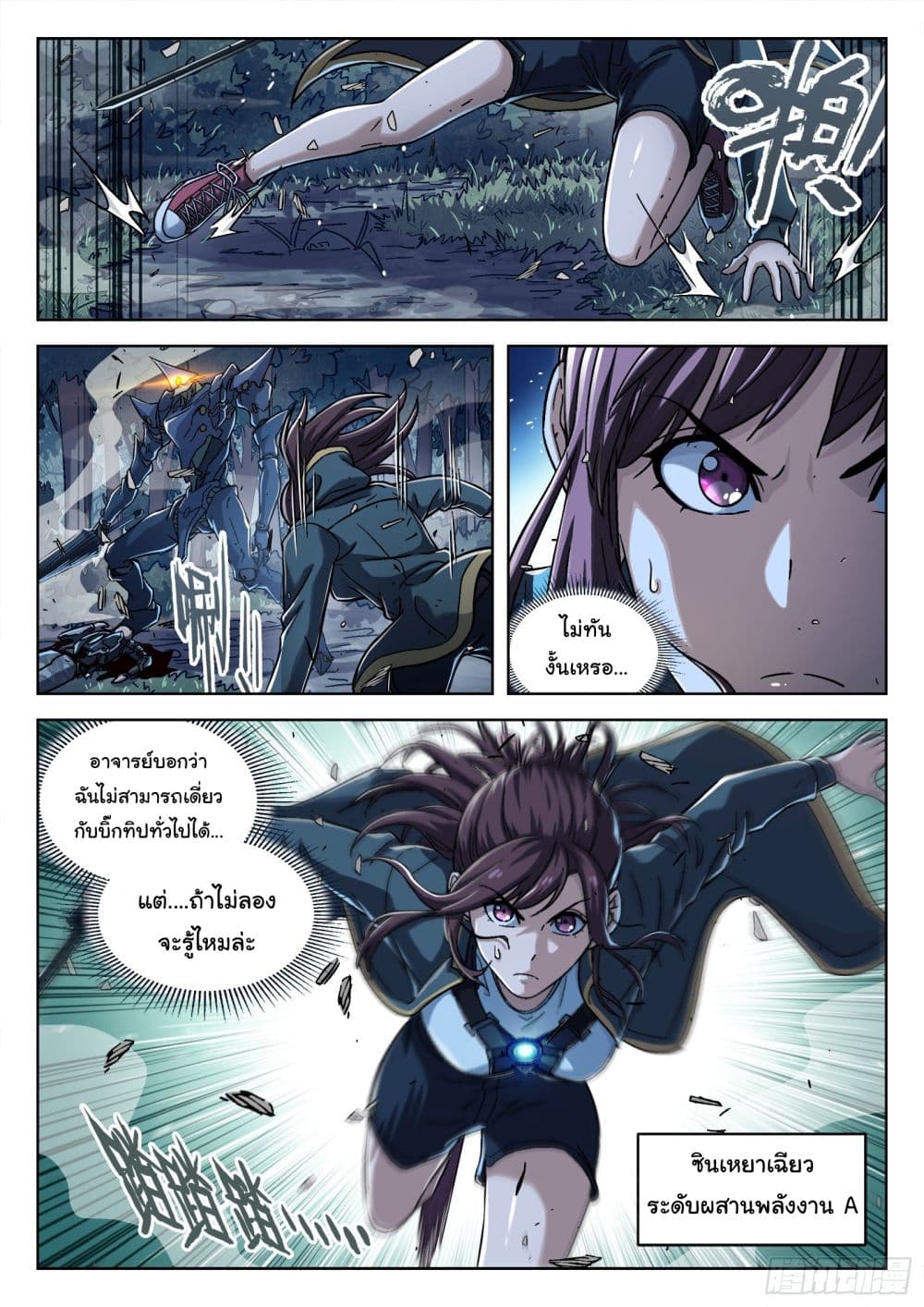Beyond The Sky page 3