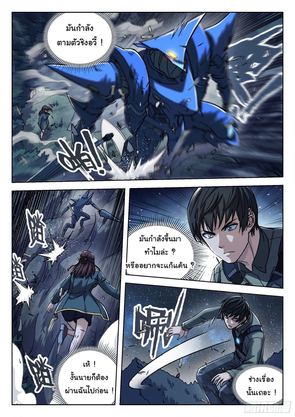 Beyond The Sky page 5