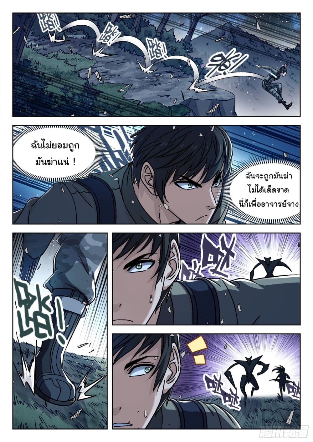 Beyond The Sky page 6