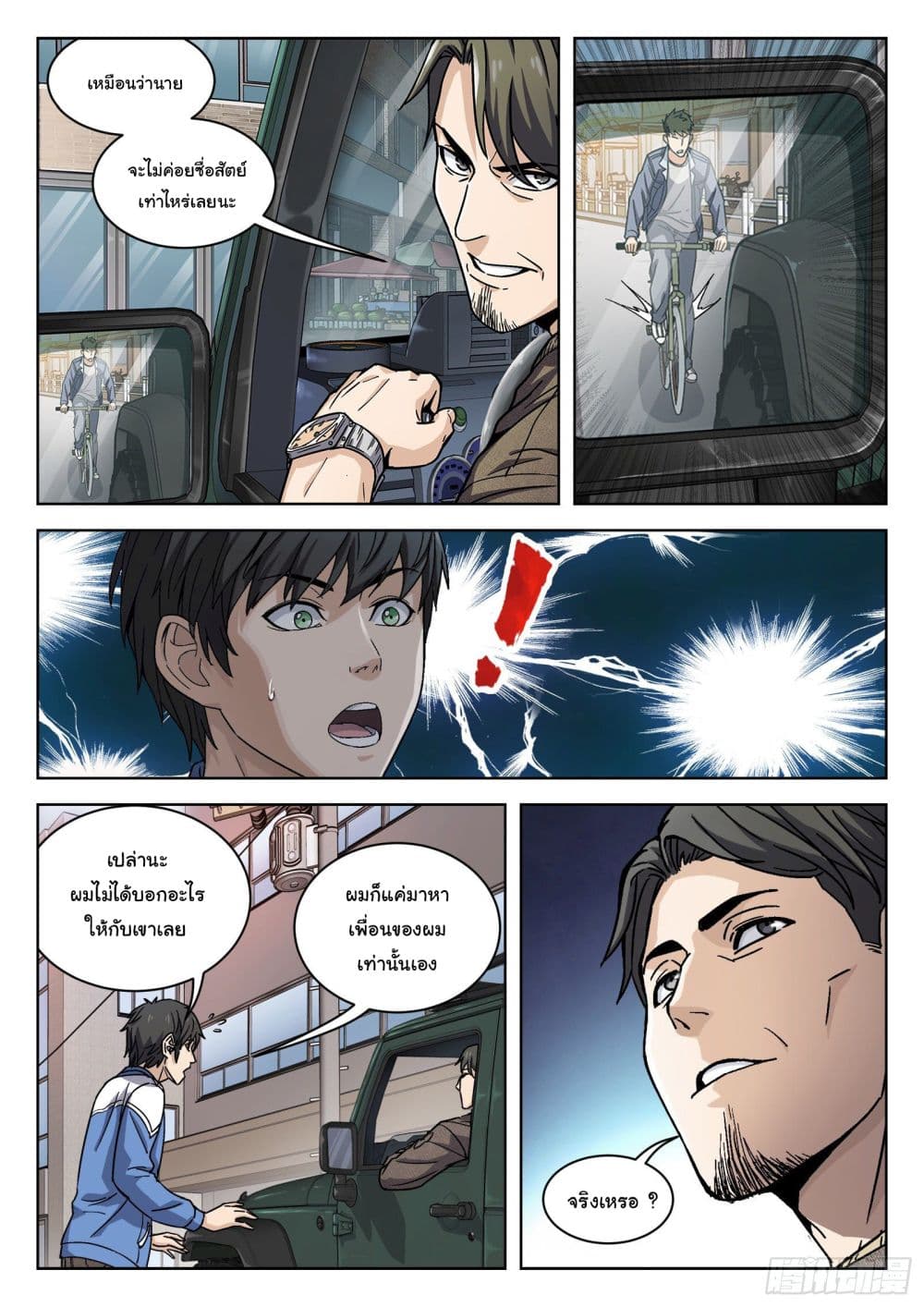 Beyond The Sky page 2