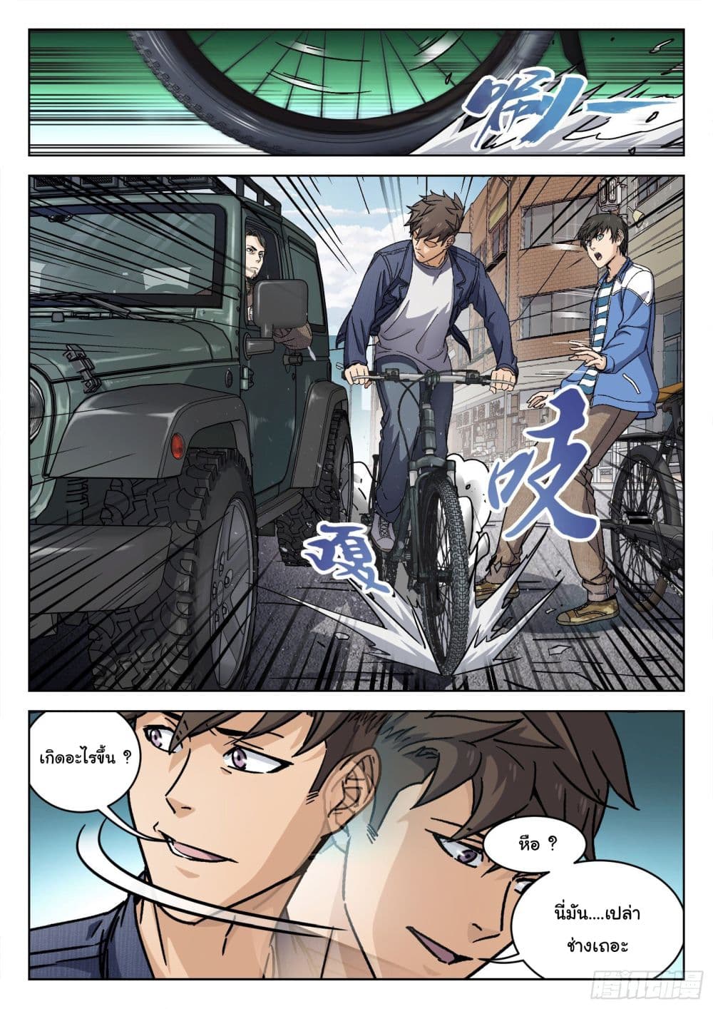 Beyond The Sky page 3