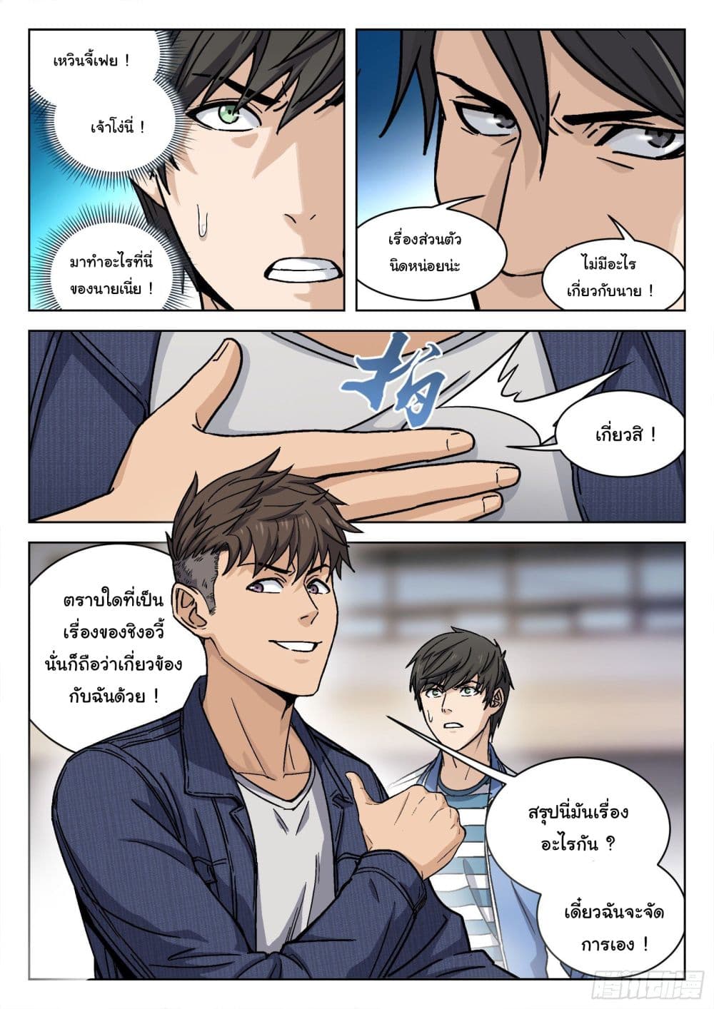 Beyond The Sky page 4