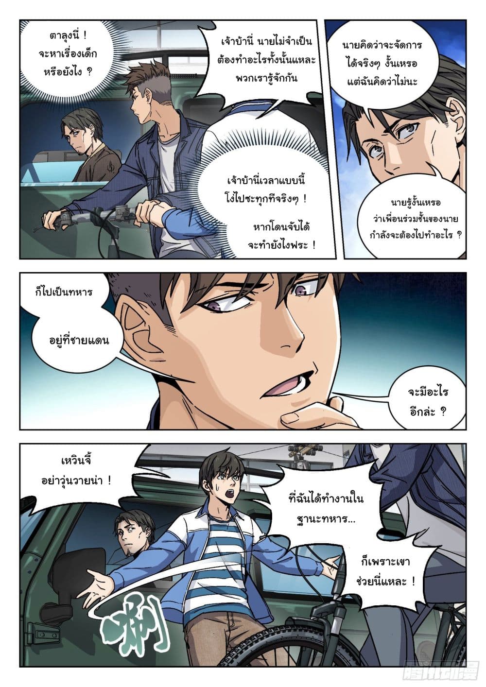 Beyond The Sky page 5
