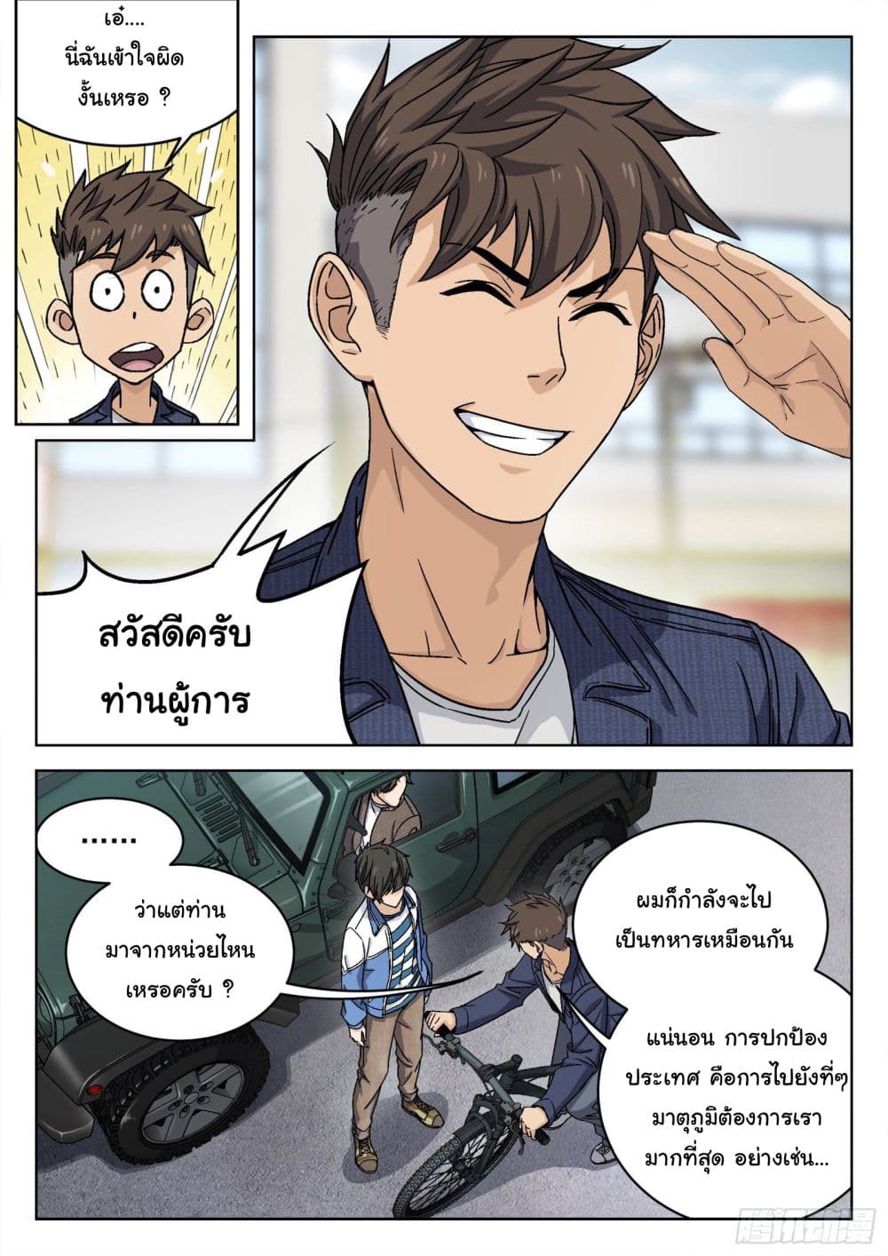 Beyond The Sky page 6