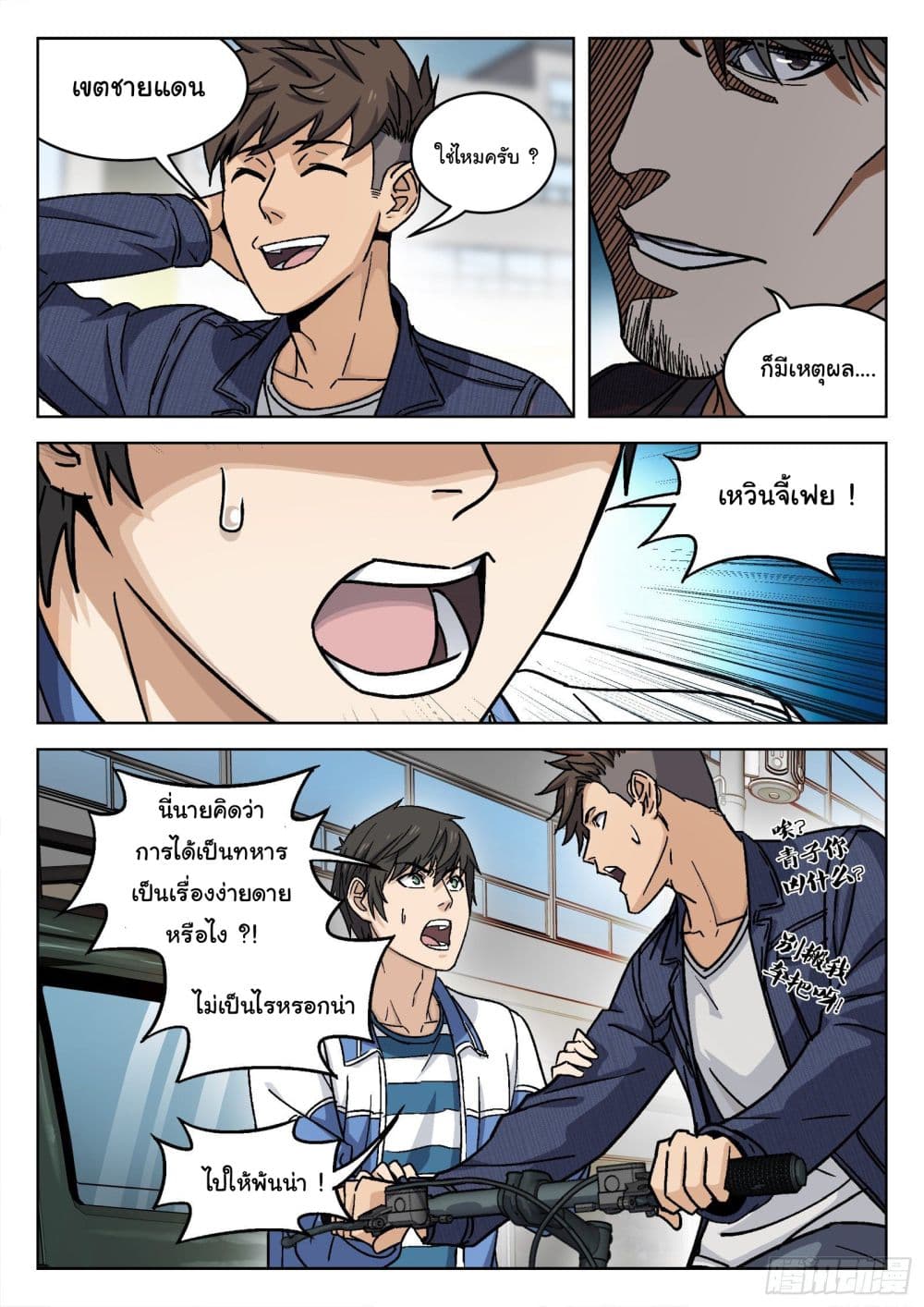 Beyond The Sky page 7