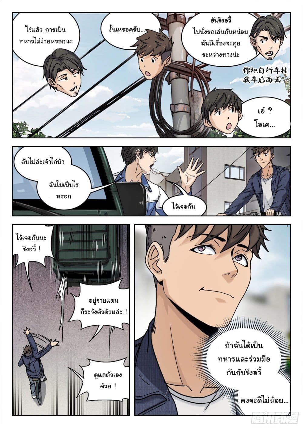 Beyond The Sky page 8