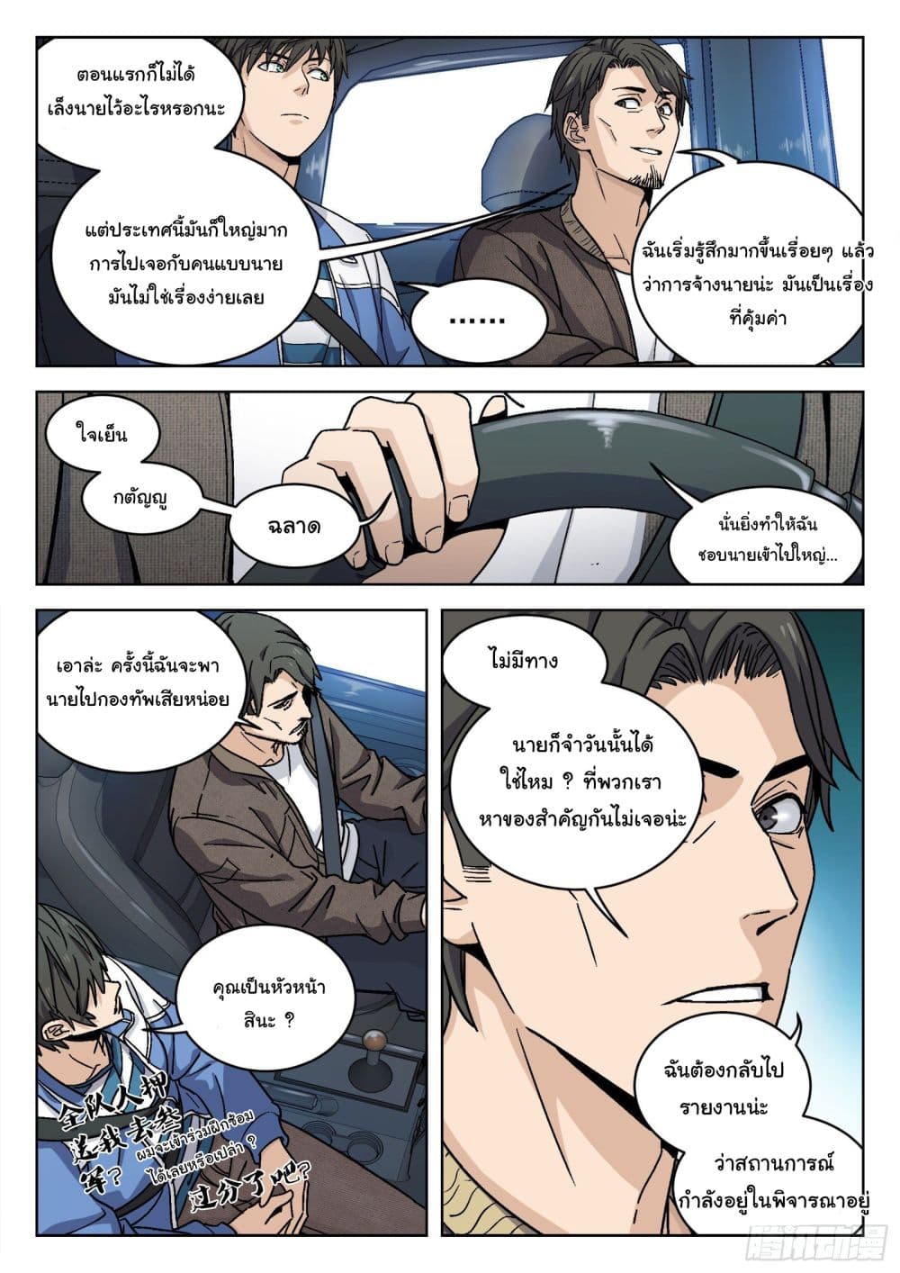 Beyond The Sky page 10