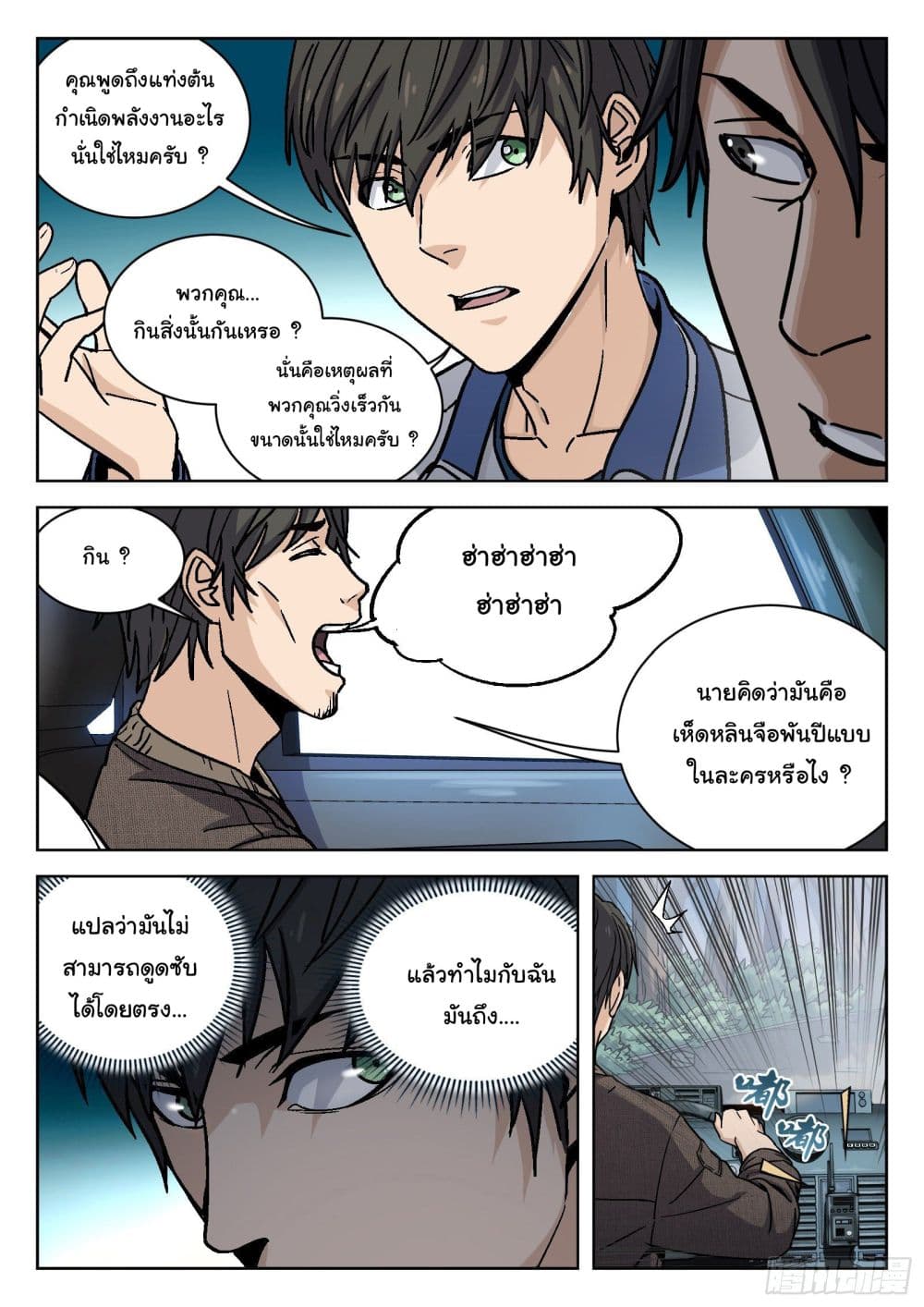 Beyond The Sky page 11