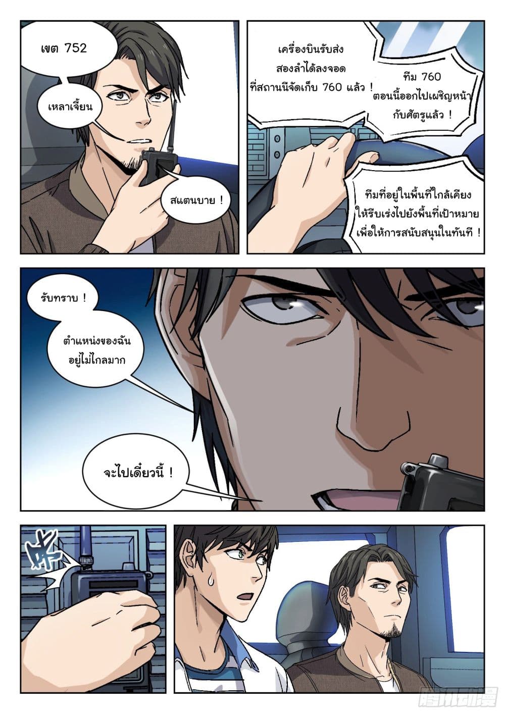 Beyond The Sky page 12