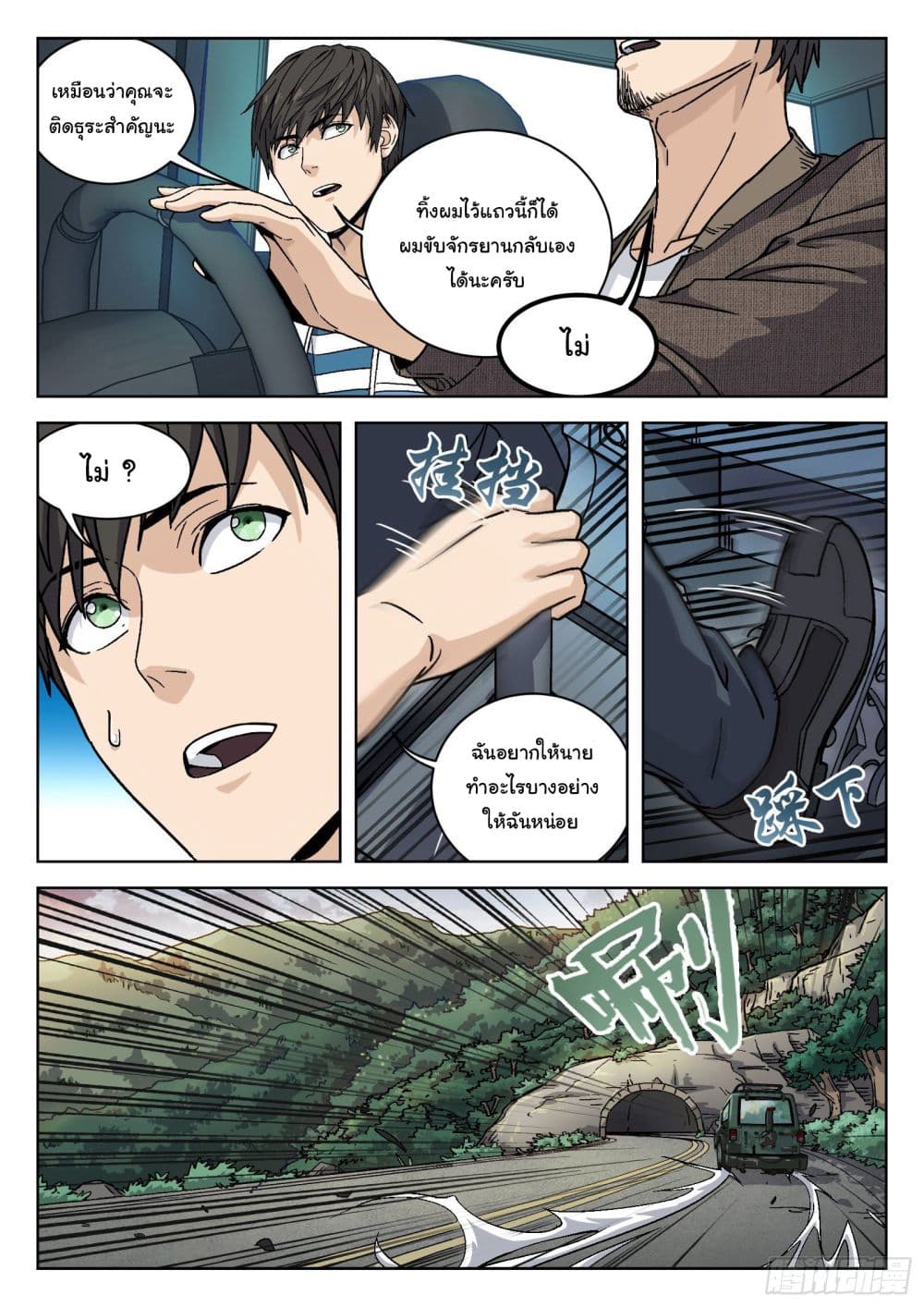 Beyond The Sky page 13
