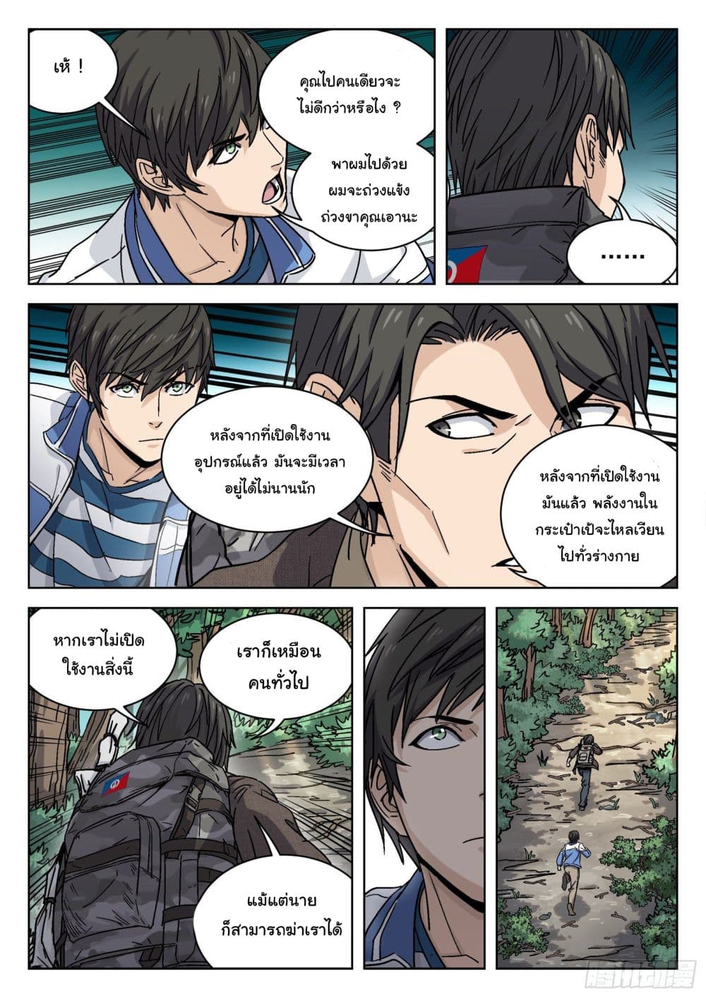 Beyond The Sky page 16
