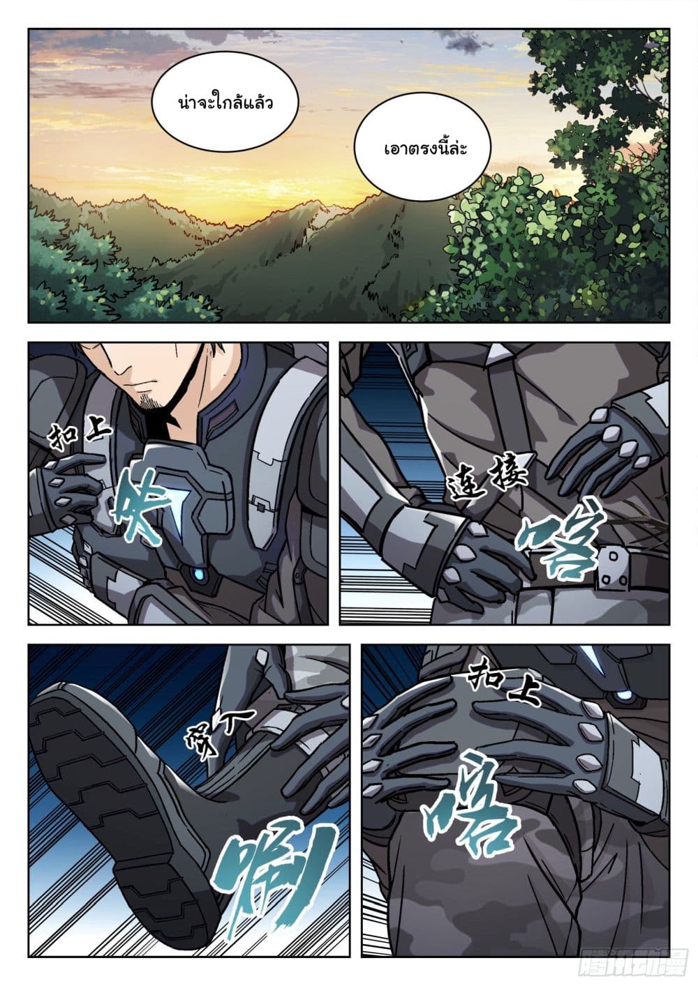 Beyond The Sky page 17