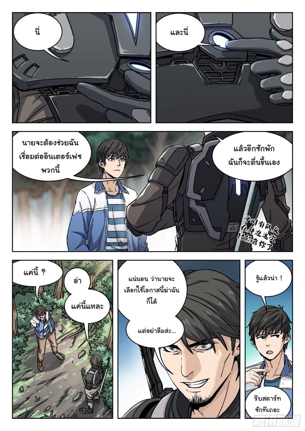 Beyond The Sky page 19