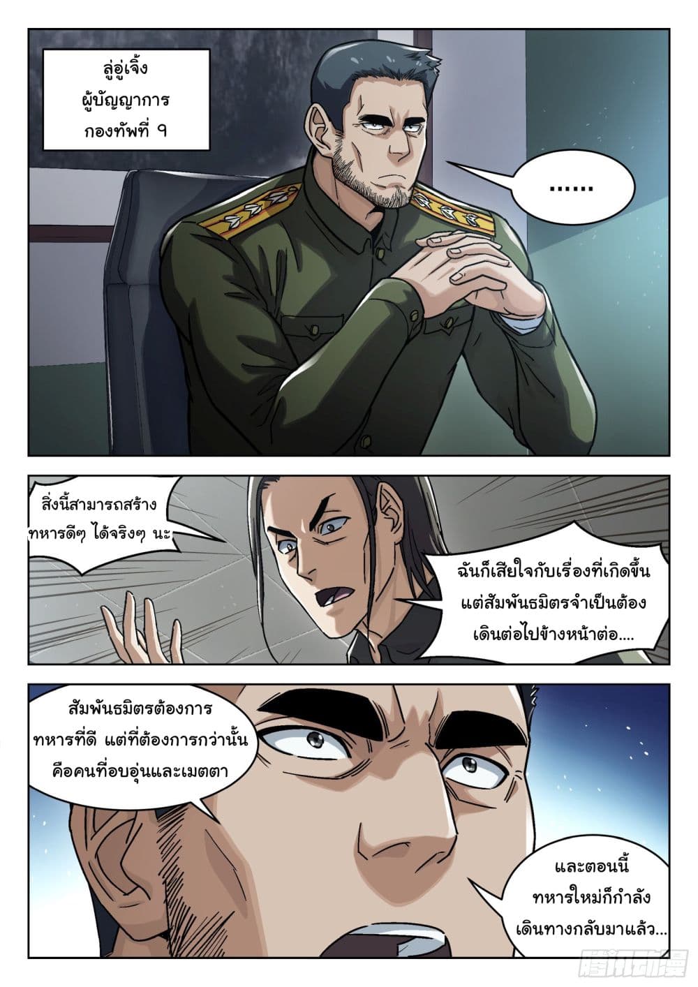 Beyond The Sky page 3