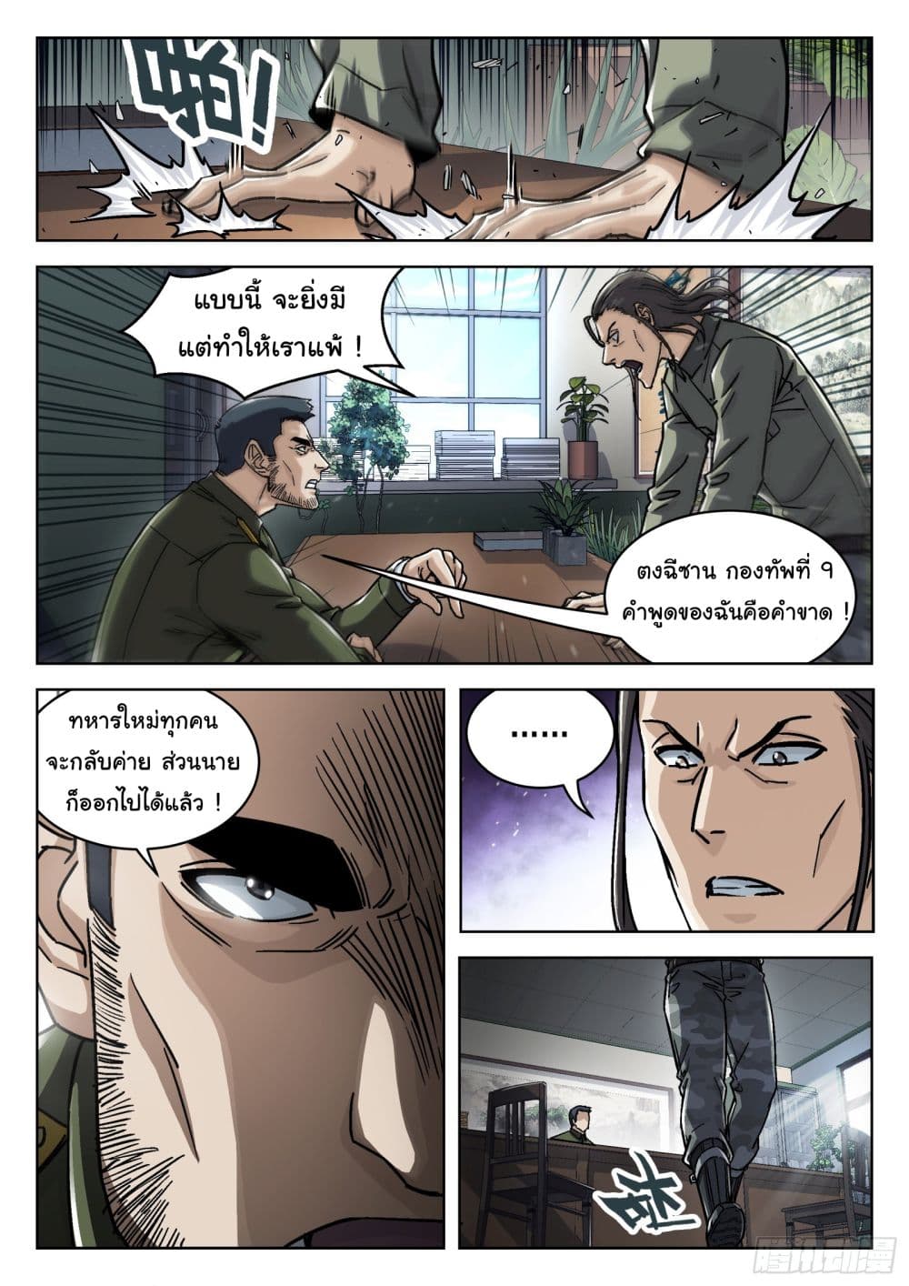 Beyond The Sky page 4