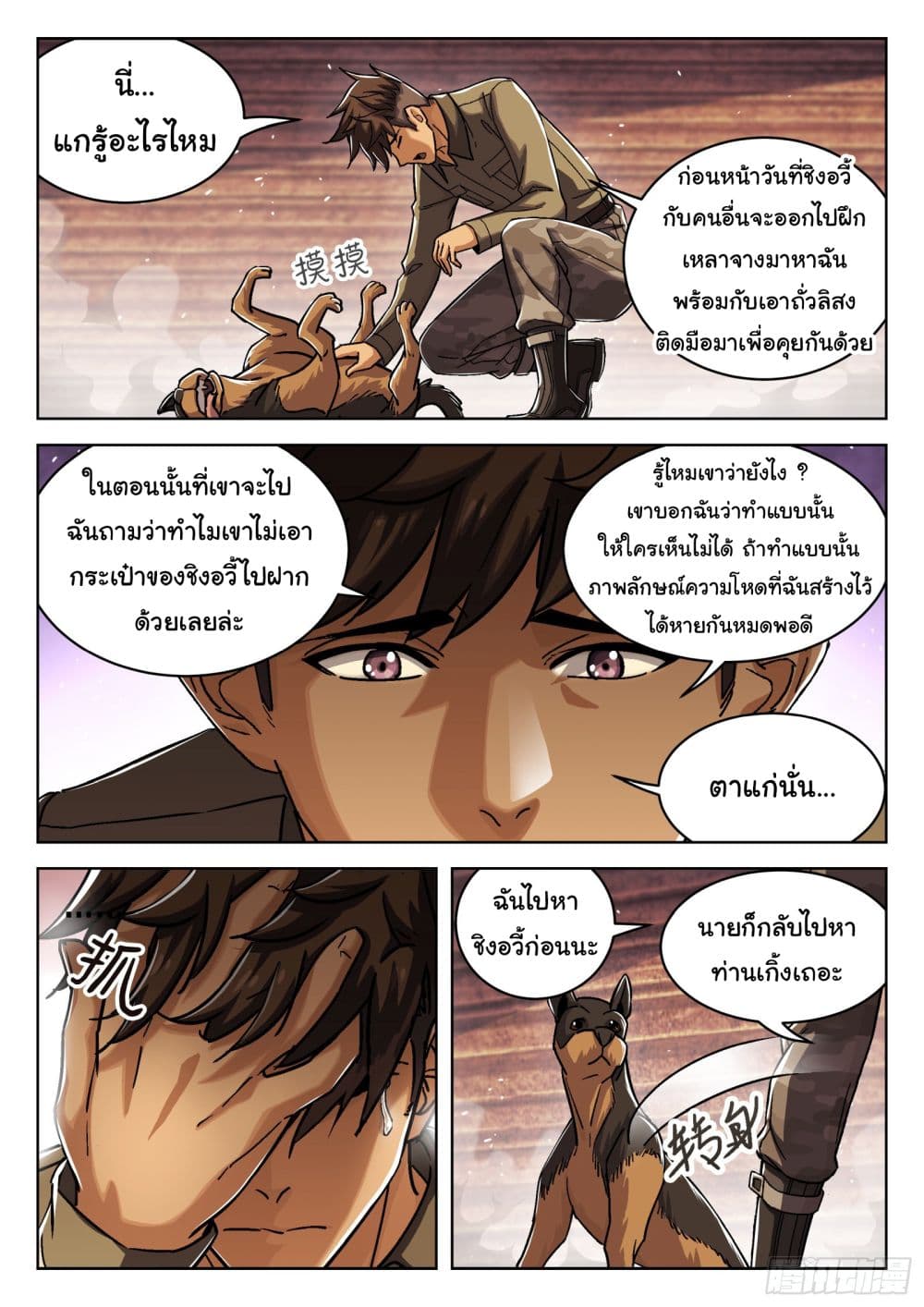 Beyond The Sky page 16