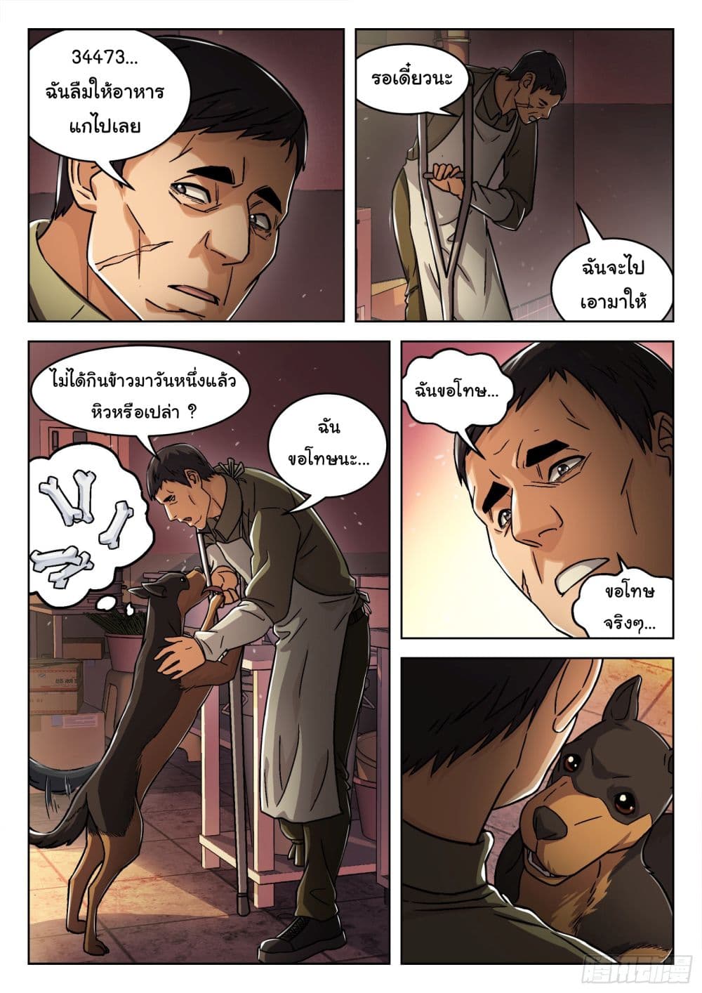 Beyond The Sky page 18