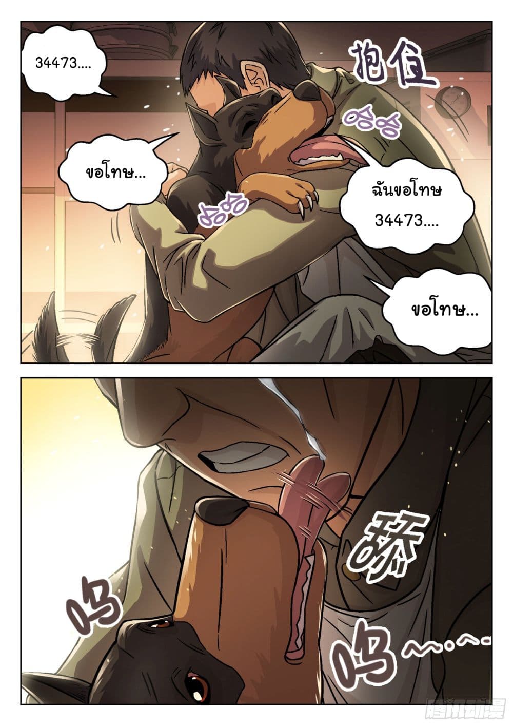 Beyond The Sky page 19