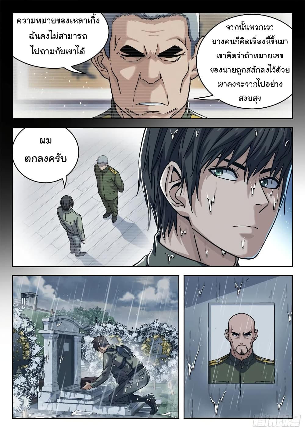 Beyond The Sky page 5