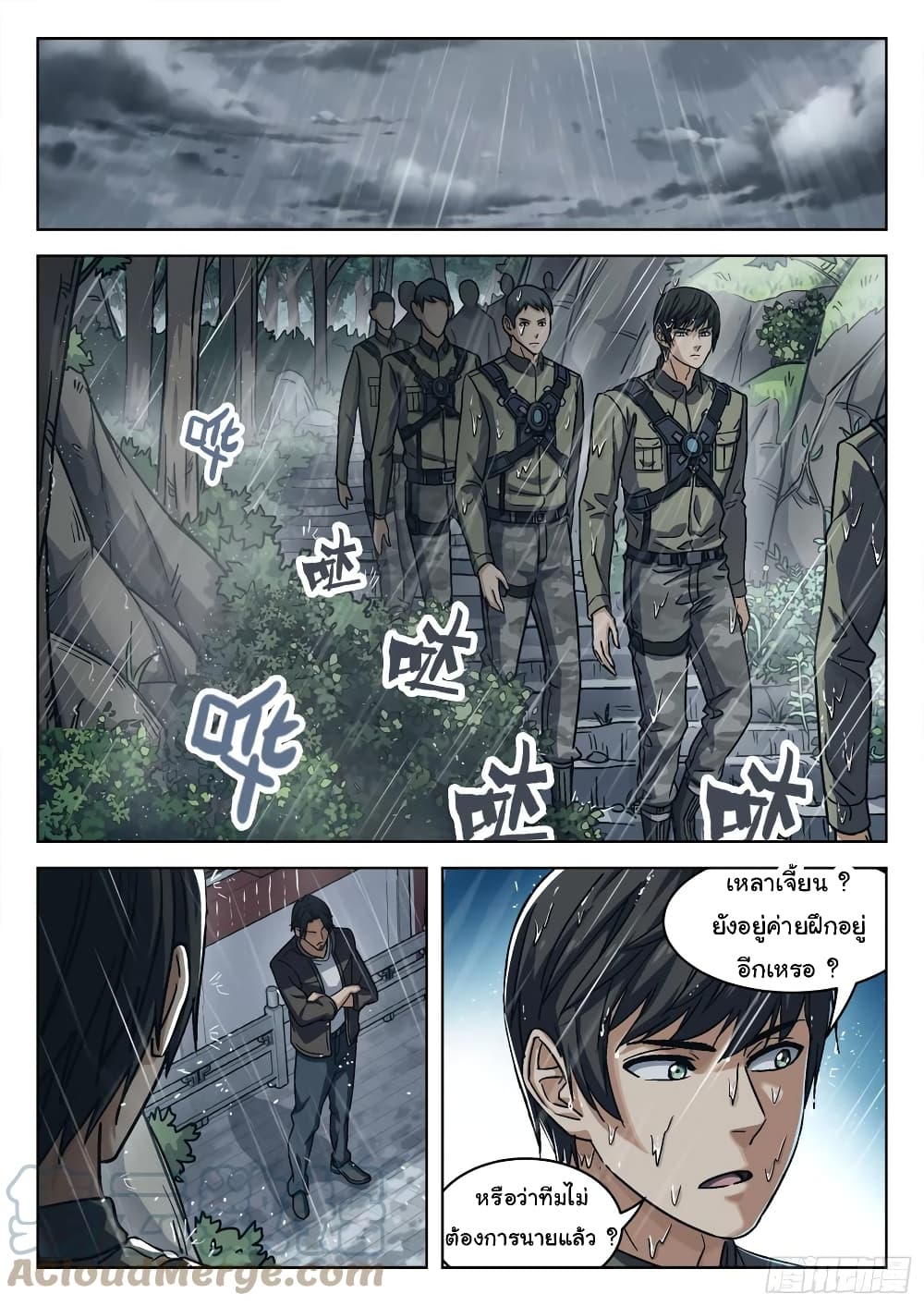 Beyond The Sky page 8