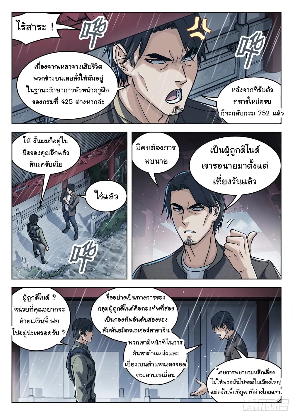 Beyond The Sky page 9