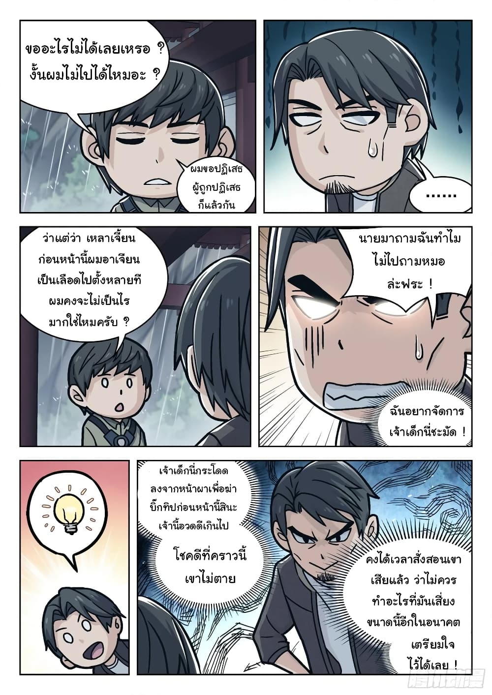 Beyond The Sky page 11