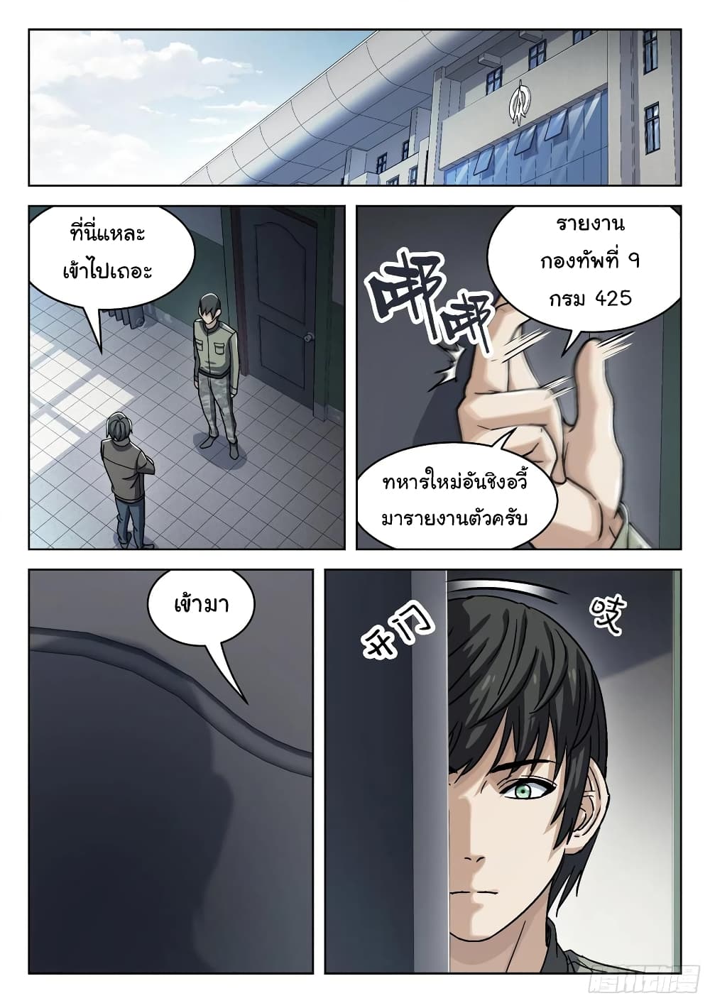 Beyond The Sky page 13