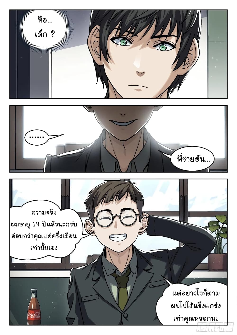 Beyond The Sky page 15