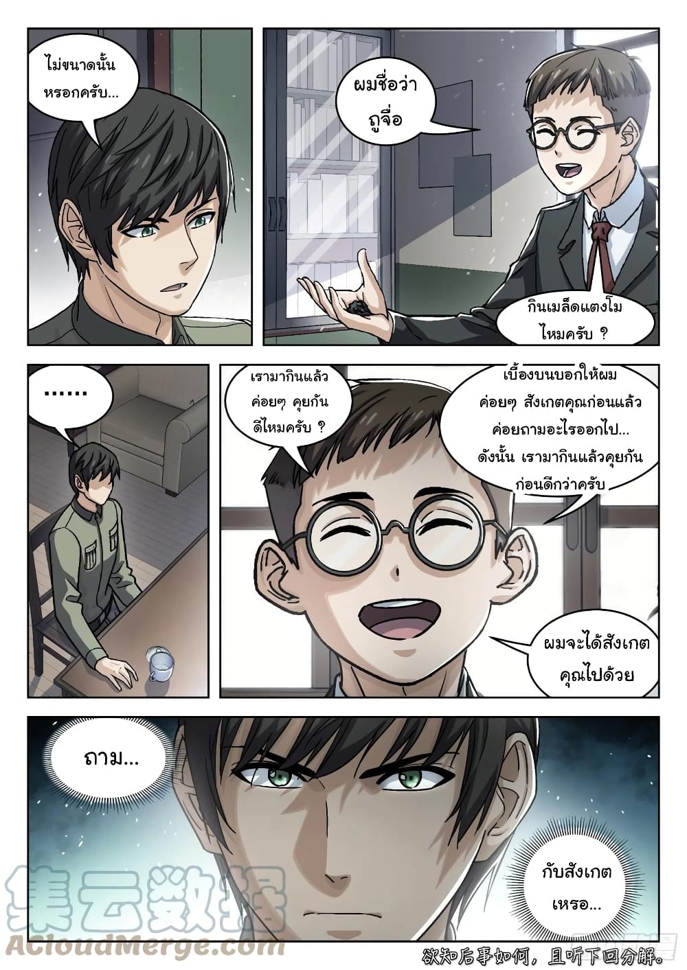 Beyond The Sky page 16