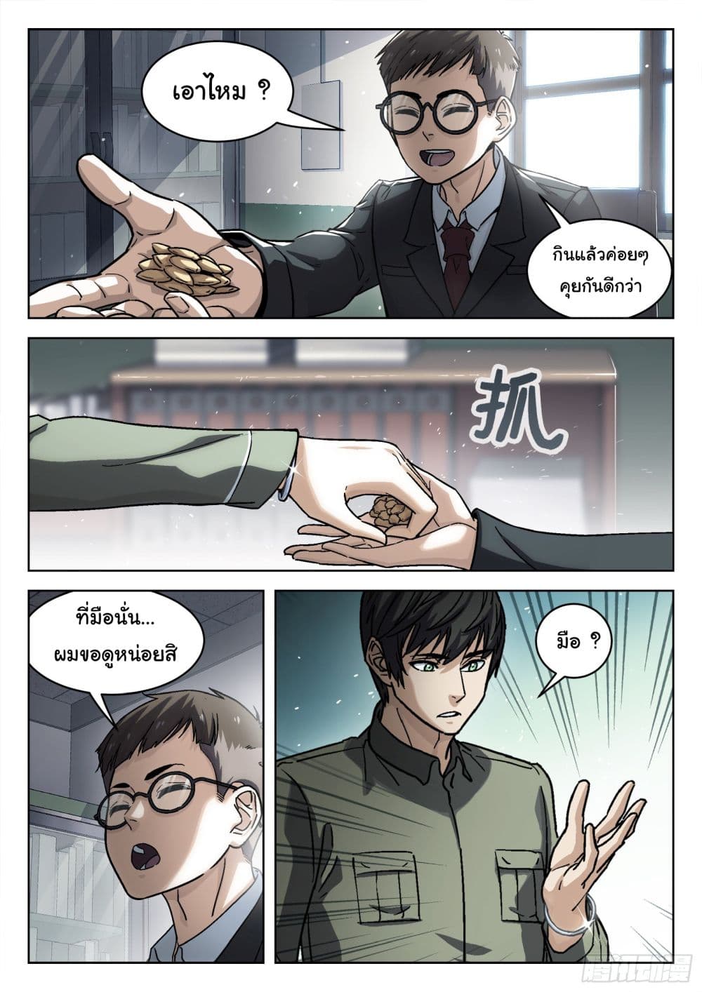 Beyond The Sky page 2