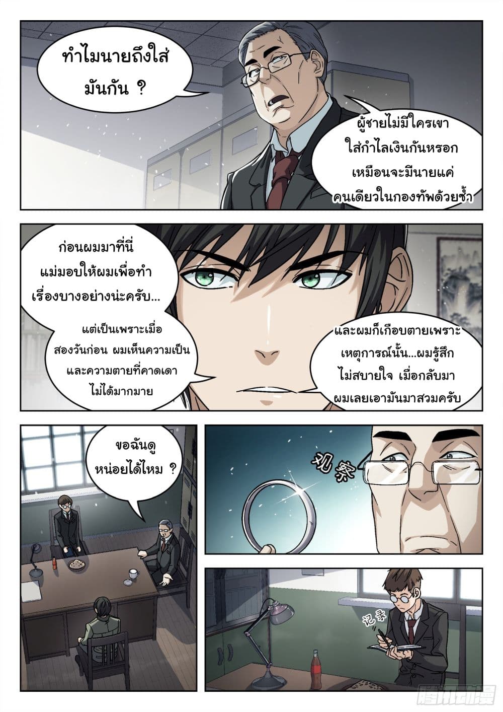 Beyond The Sky page 3