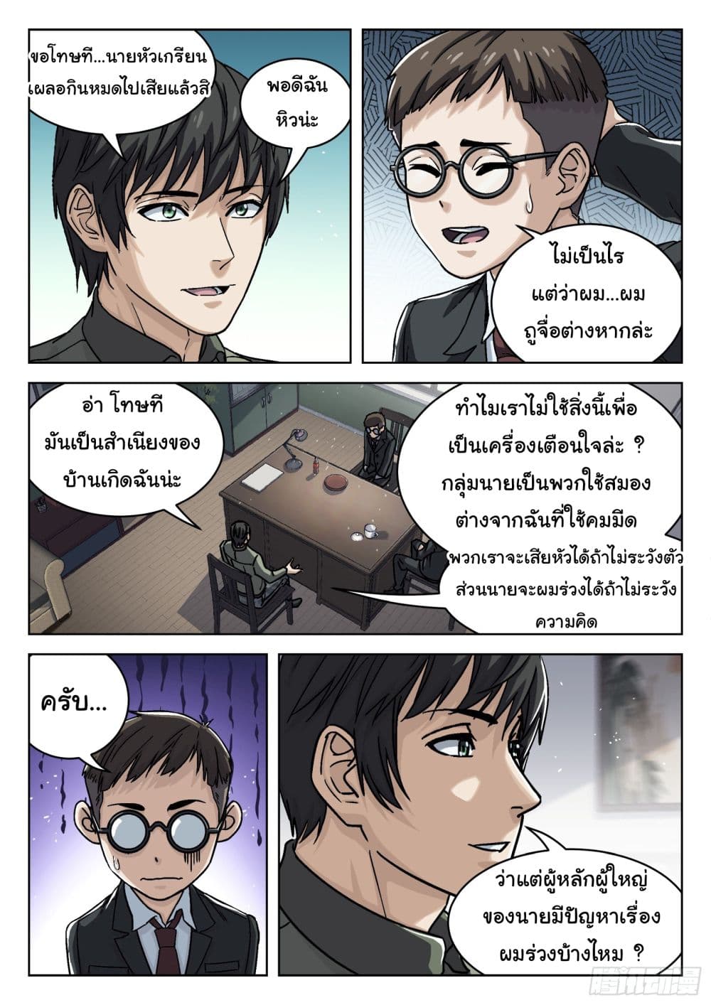 Beyond The Sky page 5