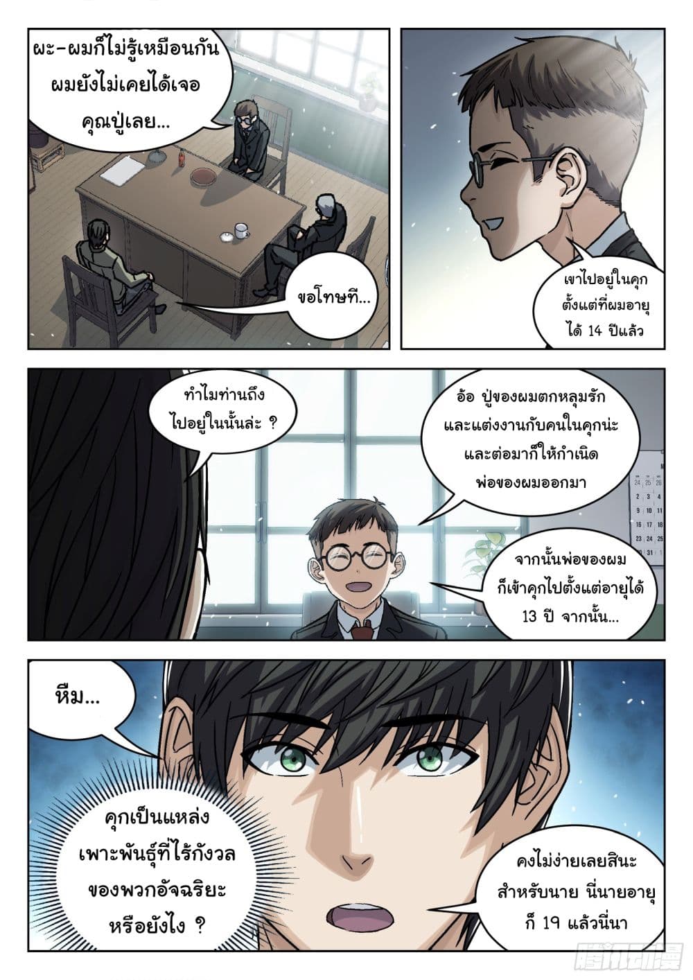 Beyond The Sky page 6