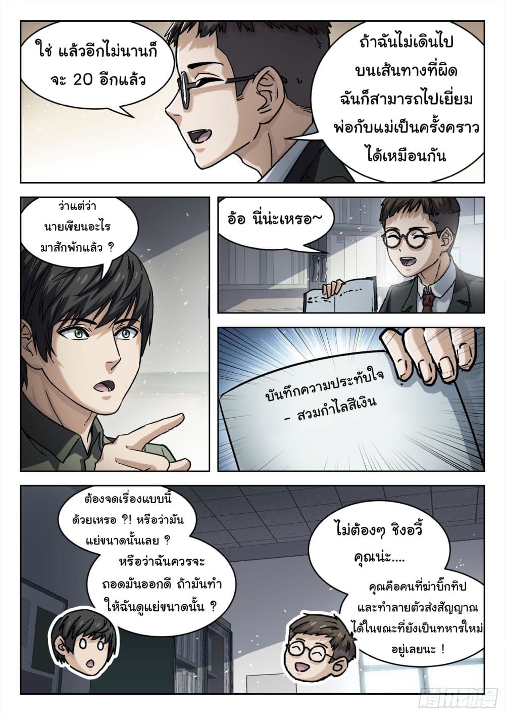 Beyond The Sky page 7