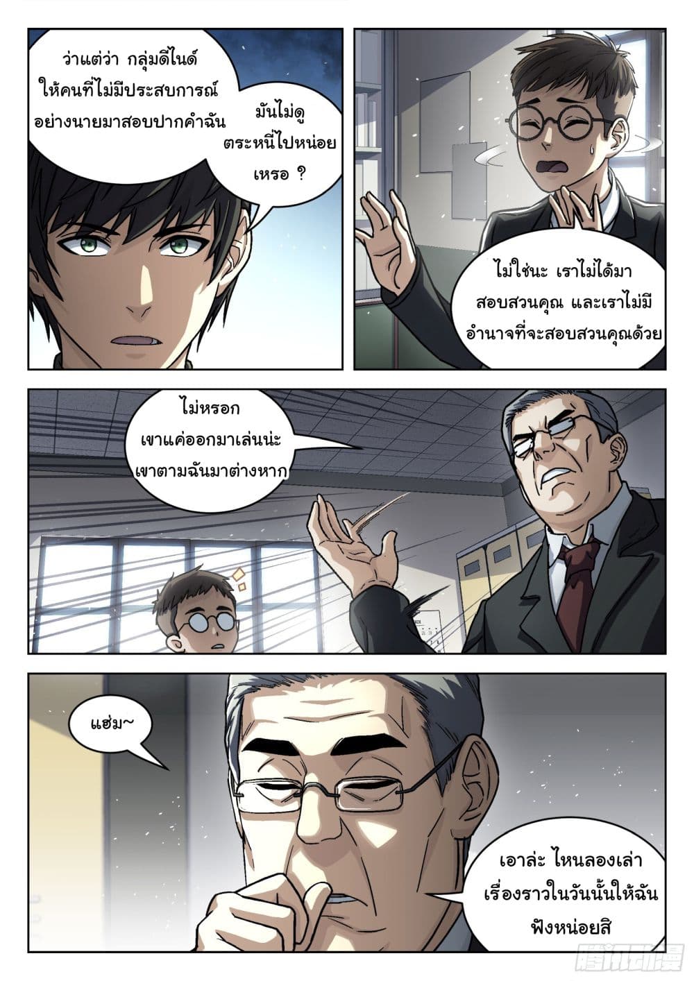 Beyond The Sky page 8