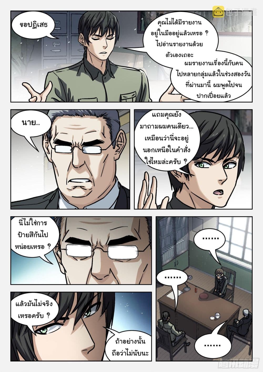 Beyond The Sky page 9