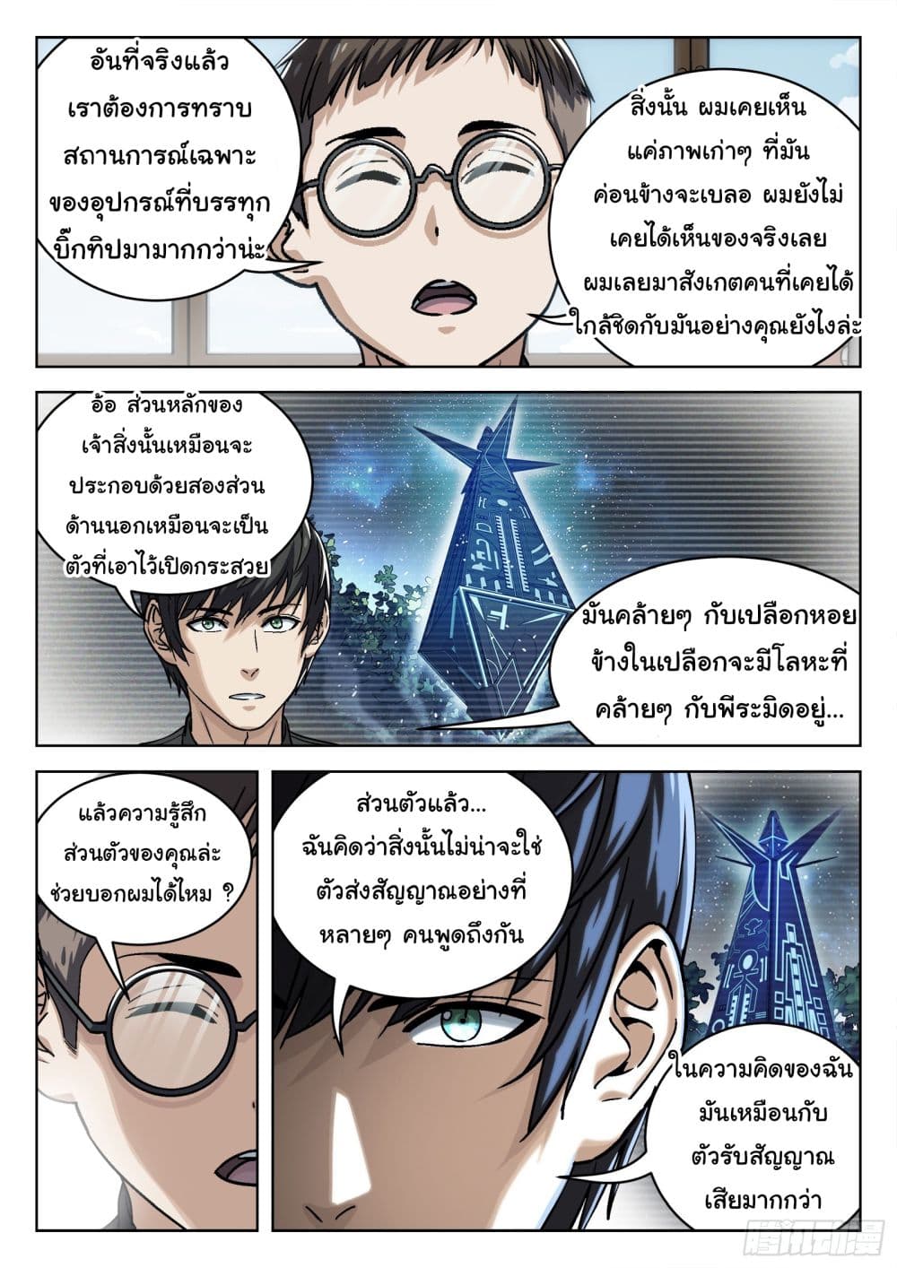 Beyond The Sky page 10