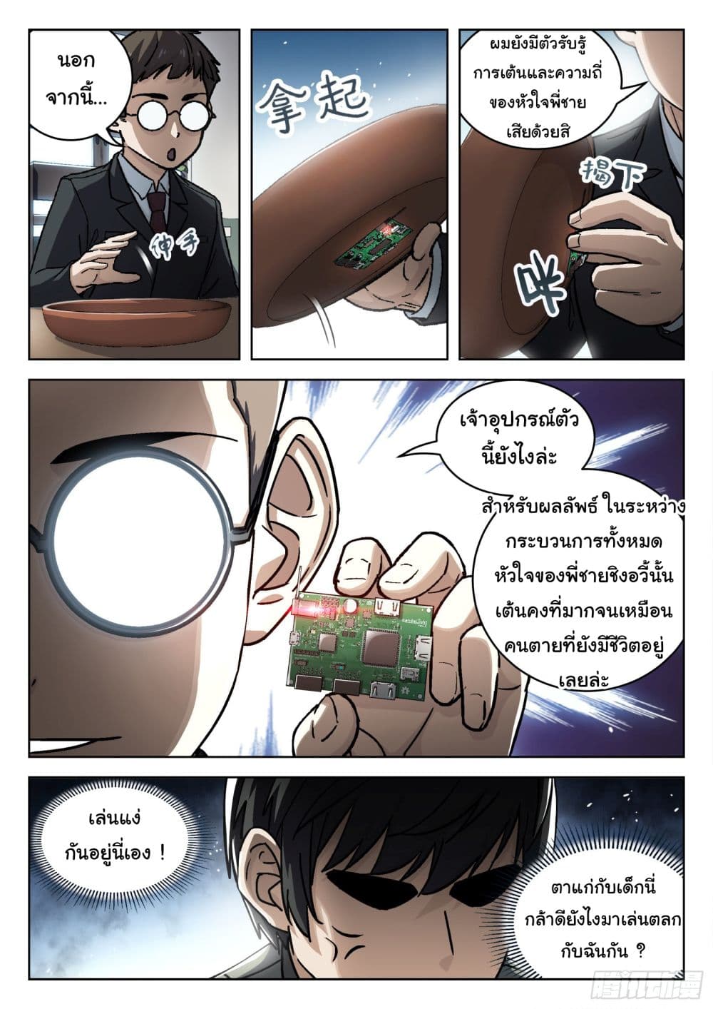 Beyond The Sky page 12