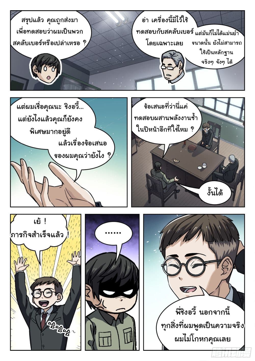 Beyond The Sky page 13