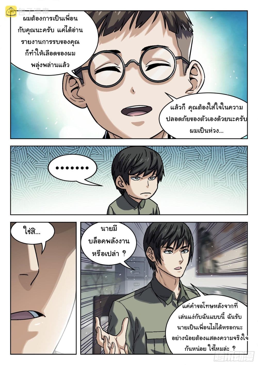 Beyond The Sky page 14